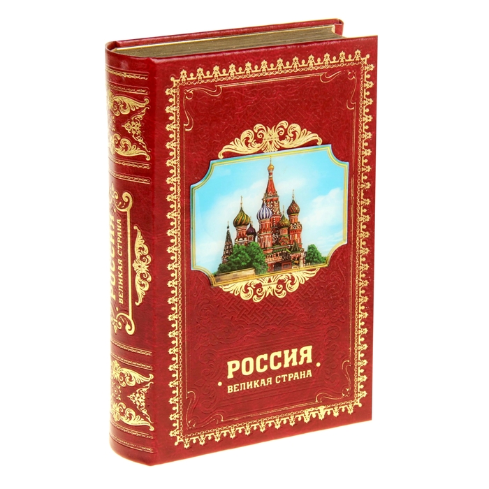 Шкатулка-книга &quot;Россия&quot;