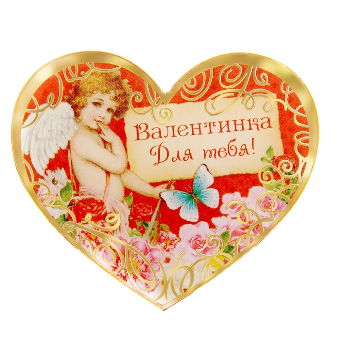 Святого валентина, валентинка картинка для друзей