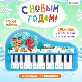 Музыкальное пианино «С Новым годом», цвет синий, звук в Донецке