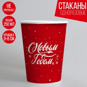 Стакан бумажный ′С Новым годом′, в Донецке