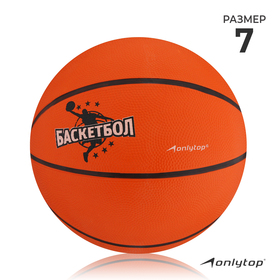 Мяч баскетбольный Jamр, ПВХ, клееный, размер 7, 485 г в Донецке