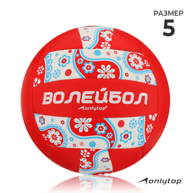 Мяч волейбольный ONLYTOP размер 5, 270 гр, 18 панелей, PVC, 2 подслоя, машинная сшивка в Донецке