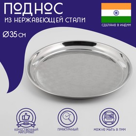 Поднос Доляна, d=35 см, цвет серебряный
