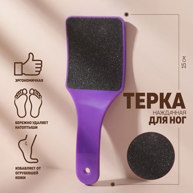 Тёрка для ног, наждачная, двусторонняя, 15 см, цвет МИКС в Донецке