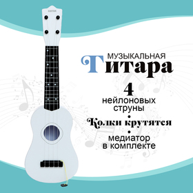 Игрушка музыкальная - гитара «Стиль», 4 струны, 57 см., цвет белый в Донецке