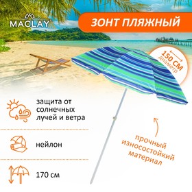 {{photo.Alt || photo.Description || 'Зонт пляжный «Модерн» с механизмом наклона, серебряным покрытием, d=150 cм, h=170 см, цвета микс'}}