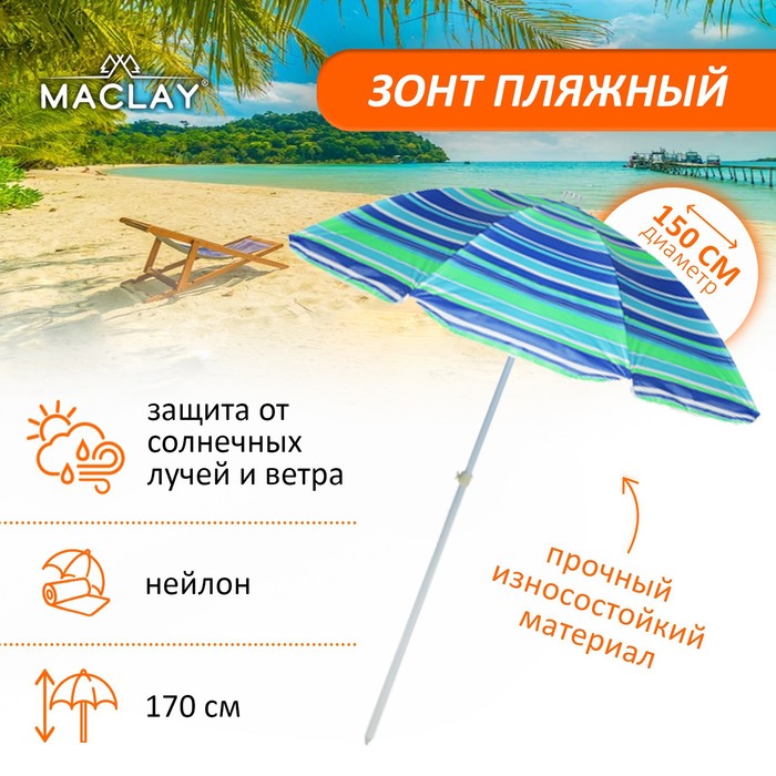 Зонт пляжный &quot;Модерн&quot; с механизмом наклона, серебряным покрытием, d=150 cм, h=170 см, МИКС