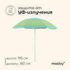 Зонт пляжный «Модерн» с механизмом наклона, серебряным покрытием, d=155 cм, h=195 см, МИКС Зонт пляжный «Модерн» с механизмом наклона, серебряным покрытием, d=155 cм, h=195 см, МИКС