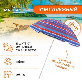 {{photo.Alt || photo.Description || 'Зонт пляжный «Модерн» с механизмом наклона, серебряным покрытием, d=180 cм, h=195 см, цвета микс'}}