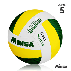 Мяч волейбольный MINSA Basic Nature, TPU, машинная сшивка, размер 5 в Донецке