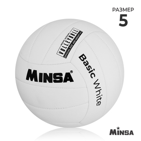 Мяч волейбольный MINSA Basic White, TPU, машинная сшивка, размер 5 в Донецке