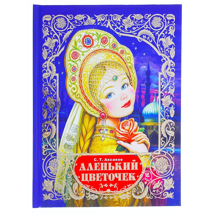 аленький цветочек стихотворение секс порно секс стихотворение аленький цветочек - 13
