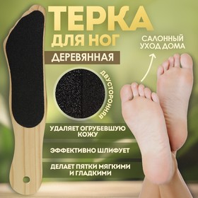 Тёрка для ног дерев наждач стопа 2-х стор 25*5,5(±0,5)см пакет QF в Донецке