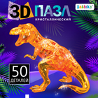 Пазл 3D кристаллический «Динозавр», 50 деталей, МИКС - фото 81595