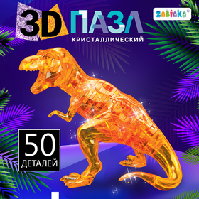 Пазл 3D кристаллический «Динозавр», 50 деталей, МИКС