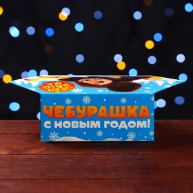 Подарочная коробка  ′Чебурашка′, Конфета малая , 9 х 5,8 х 12,8 см в Донецке