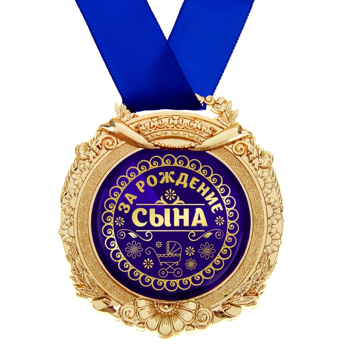 Открытка медаль сыну, спасиб картинки полосы