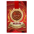 Медаль в открытке "Любимой мамочке" Медаль в открытке "Любимой мамочке"