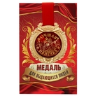 Медаль в открытке "Лучшая нянечка" Медаль в открытке "Лучшая нянечка"