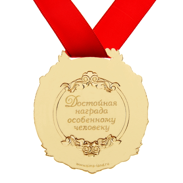 Открытка с медалью
