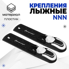 Крепления лыжные автоматические Winter Star, NNN в Донецке