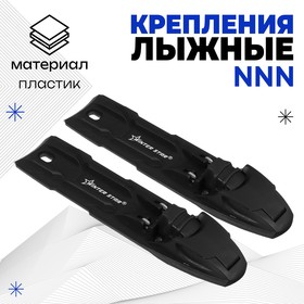 Крепления лыжные полуавтоматические Winter Star, NNN в Донецке