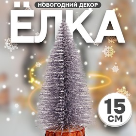 Сувенир новогодний «Ёлка в серебристом цвете с блёстками» 8 × 8 × 15 см в Донецке