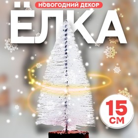 Сувенир новогодний «Ёлка в белом цвете с блёстками» 8 × 8 × 15 см в Донецке