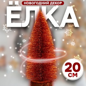 Сувенир новогодний «Ёлка в золотом цвете с блёстками» 8 × 8 × 20 см в Донецке