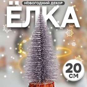 Сувенир новогодний «Ёлка в серебристом цвете с блёстками» 8 × 8 × 20 см в Донецке