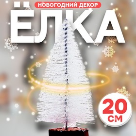 Сувенир новогодний «Ёлка в белом цвете с блёстками» 8 × 8 × 20 см в Донецке