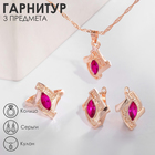 Гарнитур 2 предмета: серьги, кулон "Эдель", цвет красно-розовый в золоте Гарнитур 2 предмета: серьги, кулон "Эдель", цвет красно-розовый в золоте