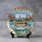 The souvenir plate "Tobolsk", 20 cm, ceramic, decal