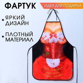 Фартук текстиль "Мои пирожки" в Донецке