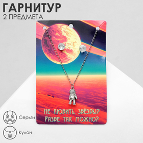 Гарнитур 2 предмета: серьги, кулон ′Космонавт′, цвет чернёное серебро, 40см в Донецке