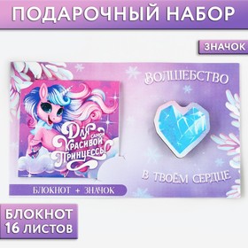 Подарочный набор: блокнот и значок «Волшебство в твоём сердце» в Донецке