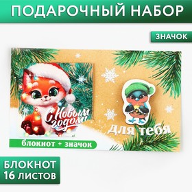Подарочный набор: блокнот и значок «Для тебя» в Донецке