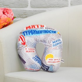 Подголовник-антистресс «Мять во время турбулентности» Бишкек Подголовник-антистресс «Мять во время турбулентности» Ош