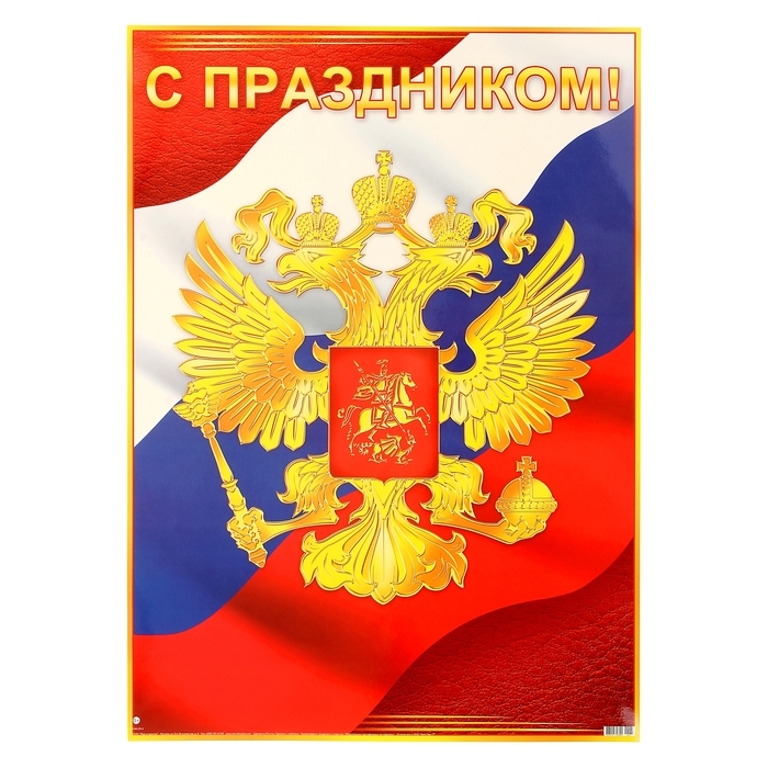 Флаг открытка