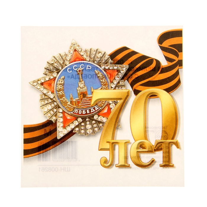 Открытки с 70 лет победы, открытки