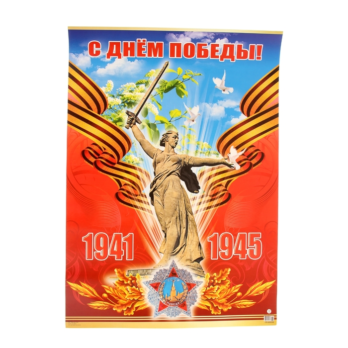 С днем победы открытки родина мать, улыбнись миру