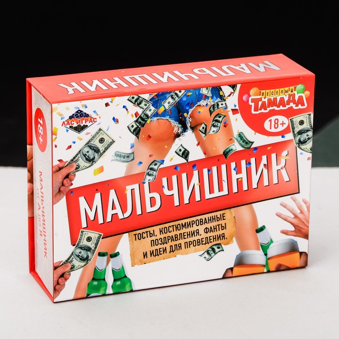 Игра праздник своими руками &quot;Мальчишник&quot;