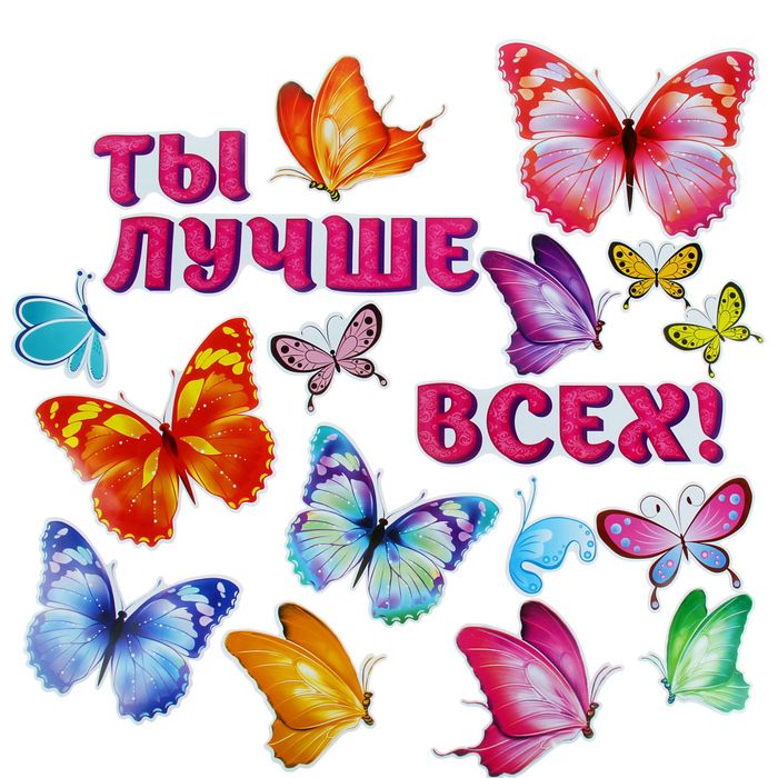 Картинка ты лучшая