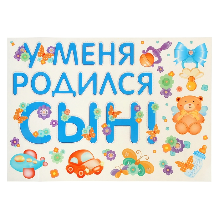 Картинки у нас родился сын