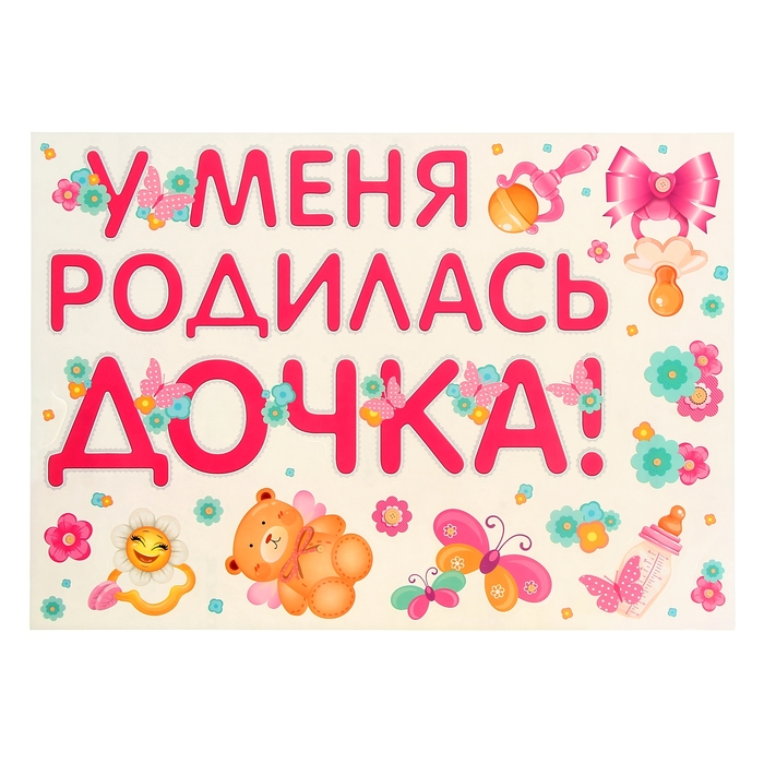 Я стала мамой дочки открытки, поздравление днем