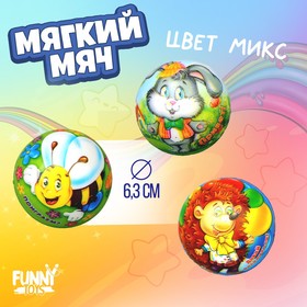 Мягкий мяч «Зайчик, пчёлка, ёжик», 6,3 см, виды МИКС в Донецке