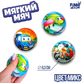 Мягкий мяч «Самолёт», 6,3 см, виды МИКС в Донецке