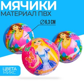 Мягкий мяч «Принцесса», 6,3 см, виды МИКС в Донецке