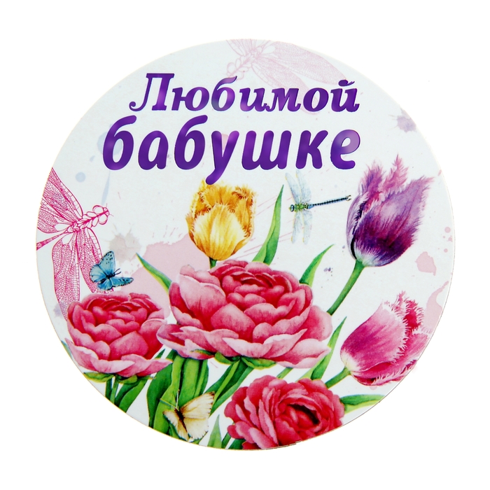 Картинка для любимой бабушки