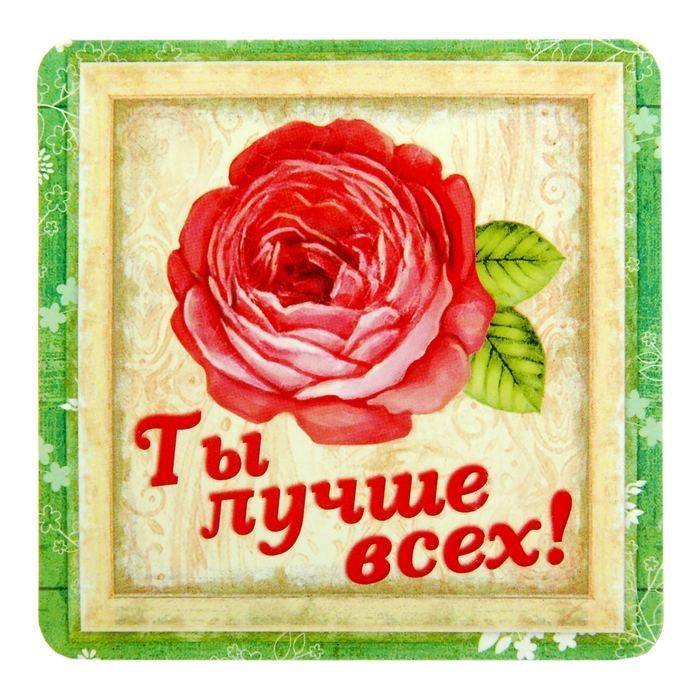 Картинка ты лучшая